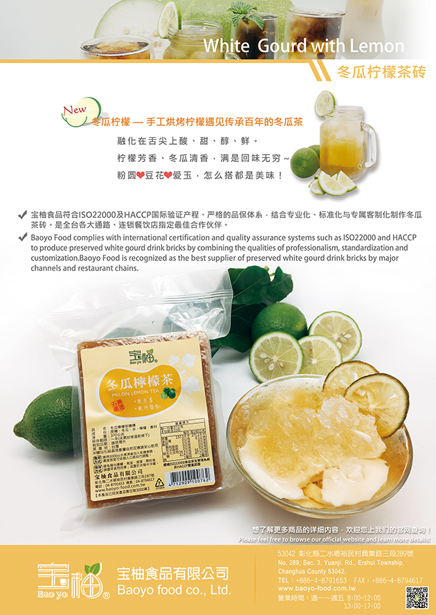 冬瓜柠檬茶砖 1